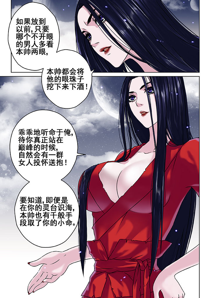 天清武神李寒霜小说漫画,第28章：2图