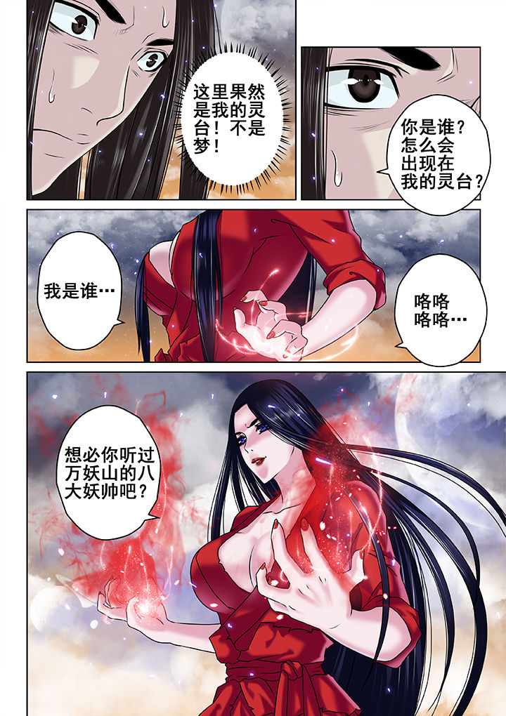 天清武神李寒霜小说漫画,第28章：1图