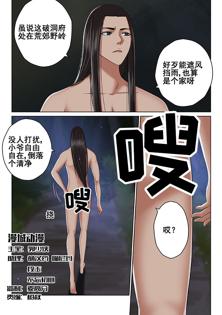 天清漫画,第63章：1图