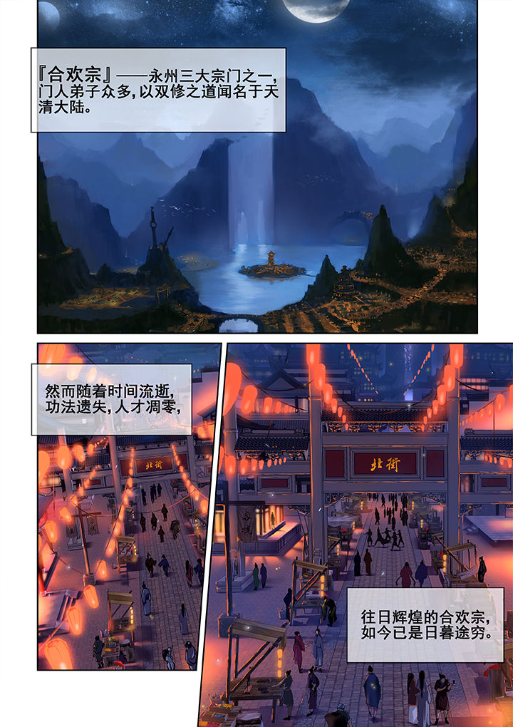 天清观解密漫画,第1章：1图