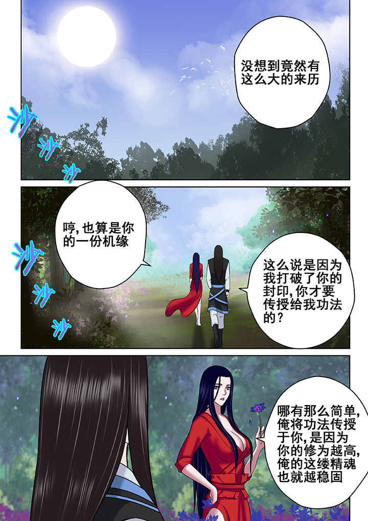 天清漫画,第60章：2图