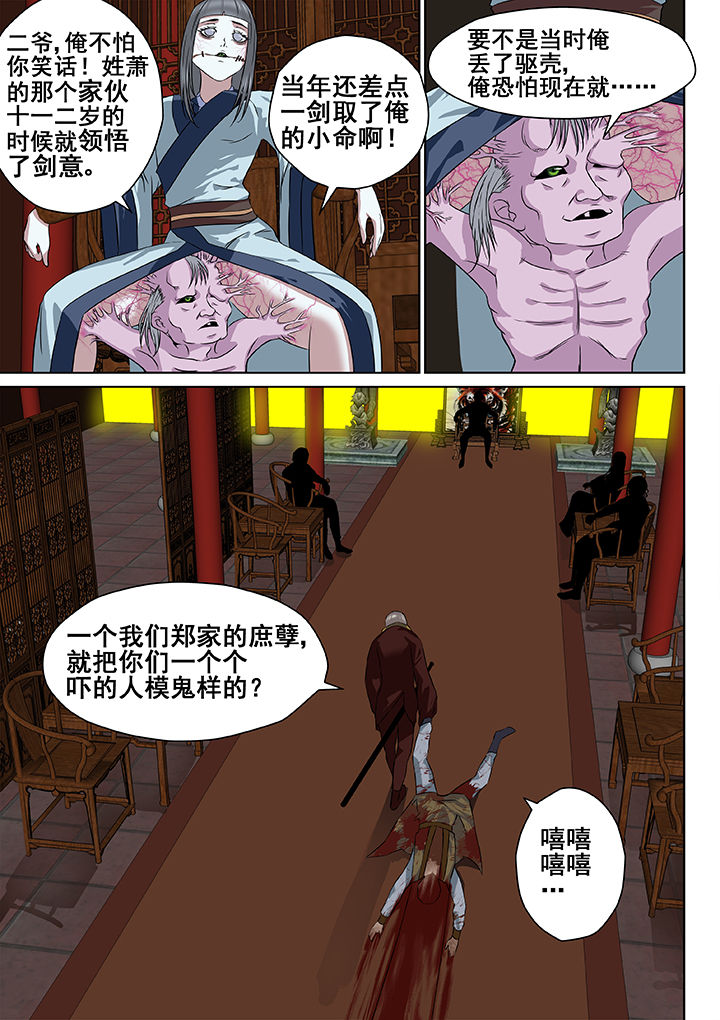 天清地明,阴浊阳清,开我法眼,阴阳分明,急急如律令漫画,第15章：2图