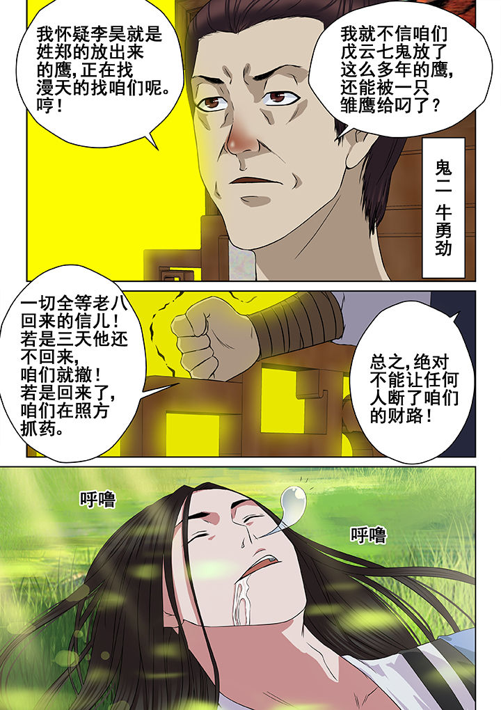 天清佳远漫画,第15章：2图