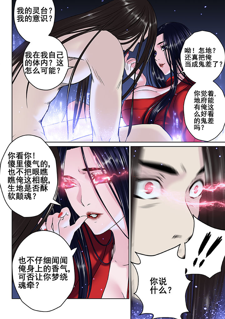 天清地阔是成语吗漫画,第27章：1图