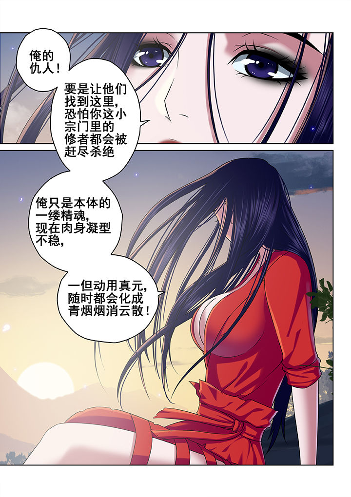 天清地浊风水漫画,第56章：2图