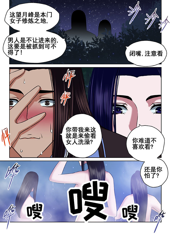 天清漫画,第54章：2图