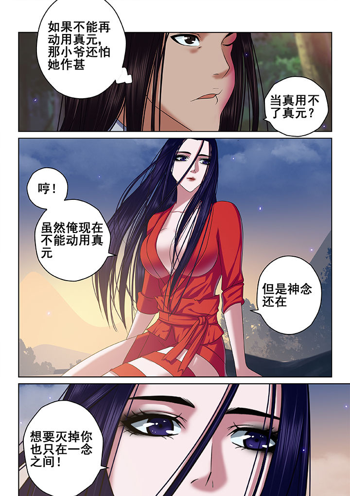 天清地浊风水漫画,第56章：1图