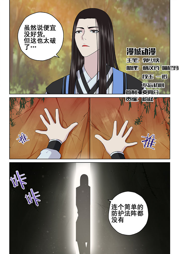 天清宗漫画,第53章：1图