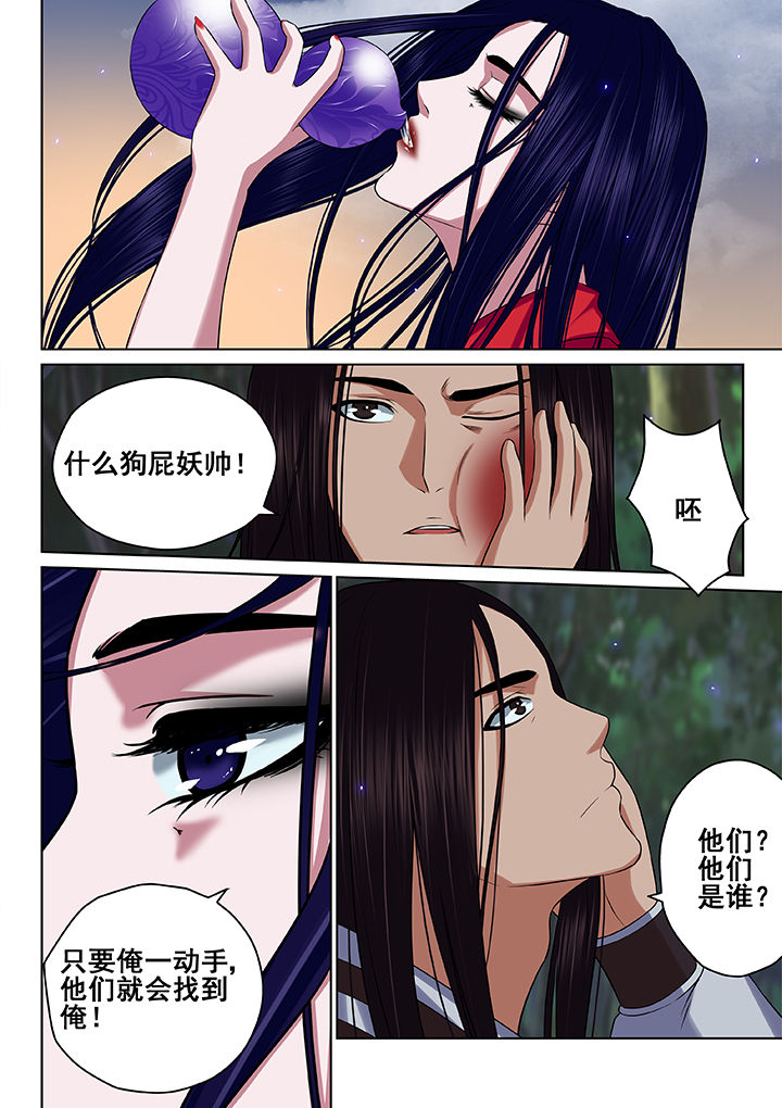 天清地浊风水漫画,第56章：1图