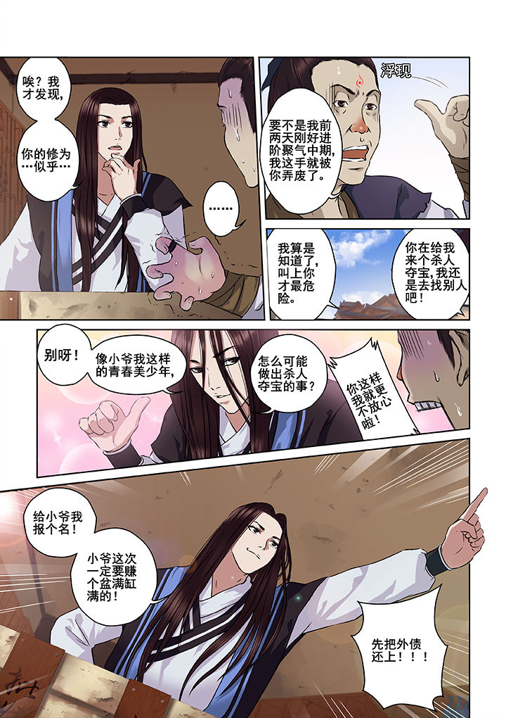 天青青雨清清漫画,第3章：1图