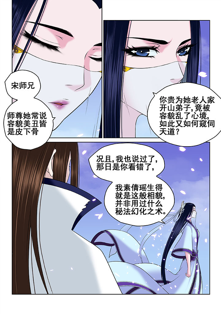 天清清雨清清谁在月下花弄影漫画,第59章：2图