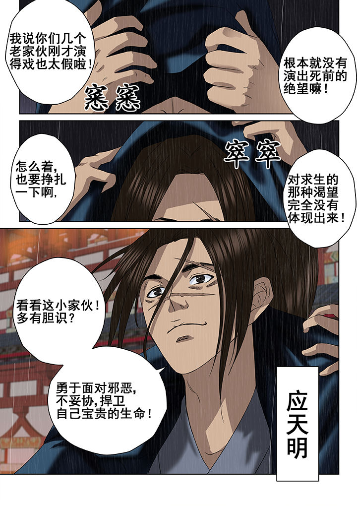 天清漫画,第11章：2图