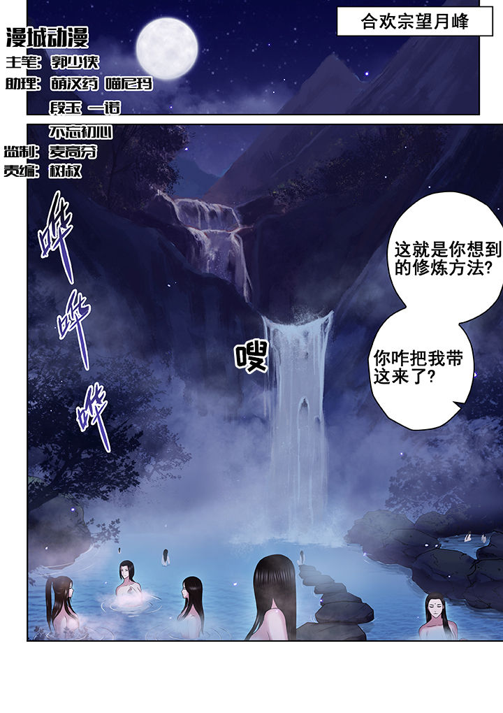 天清漫画,第54章：1图