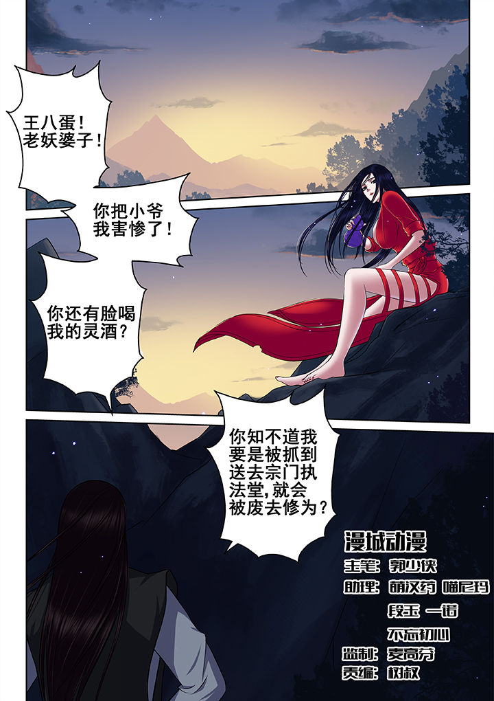 天清二手车销售有限公司漫画,第56章：1图