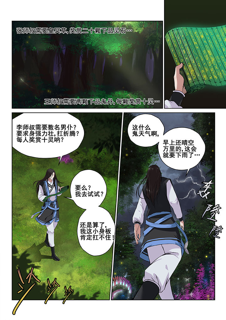 天清汉马漫画,第4章：1图