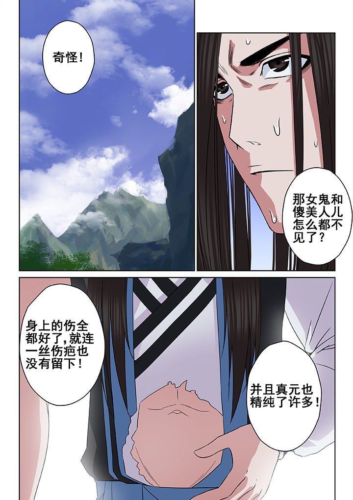 天动地静漫画,第16章：1图