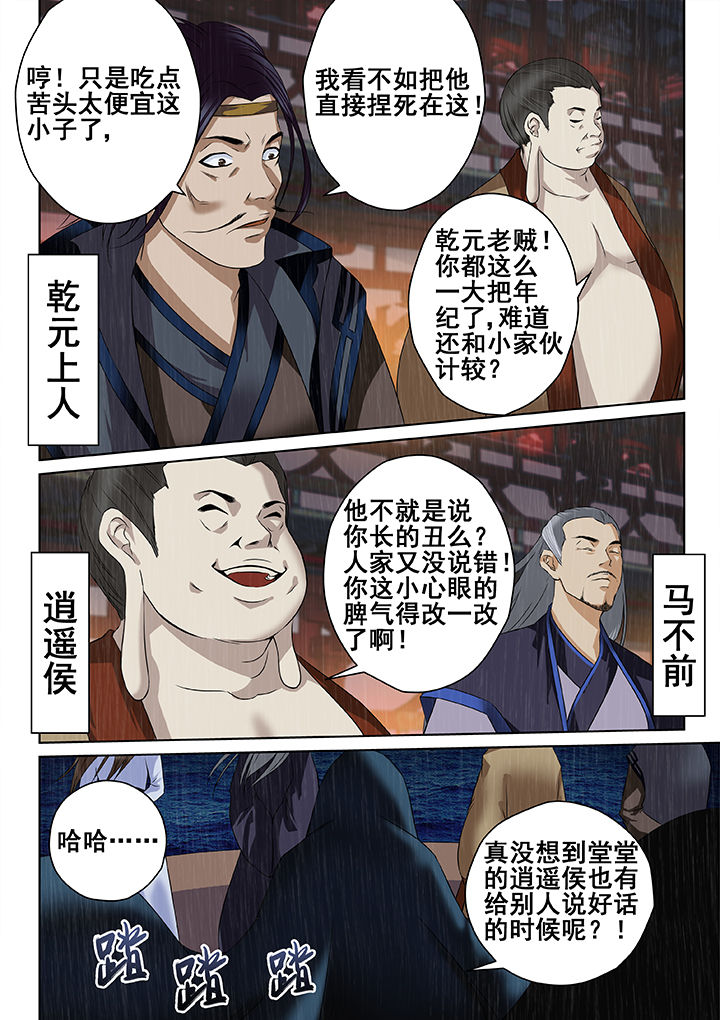 天清漫画,第11章：1图