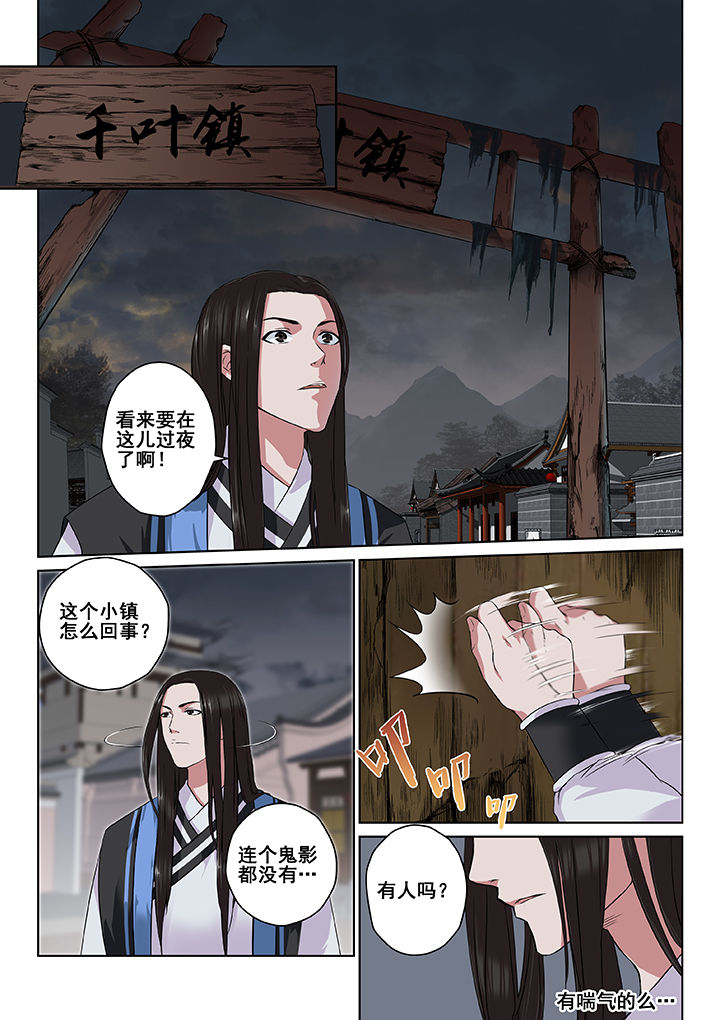 天清汉马漫画,第4章：2图