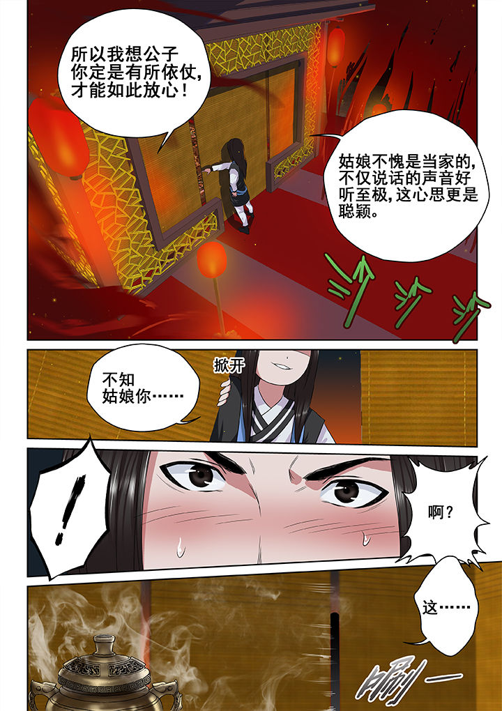 天清清地灵灵阴阳助我来钟成和合咒诀咒漫画,第7章：1图