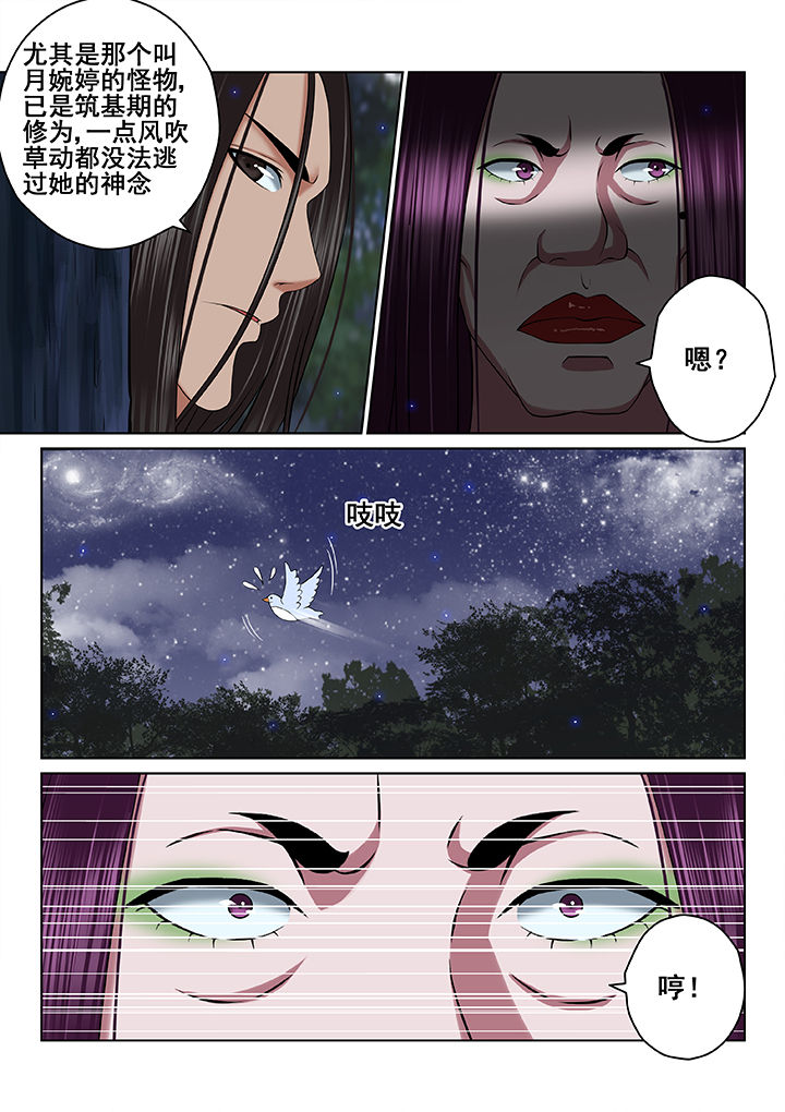 天清堂漫画,第65章：2图