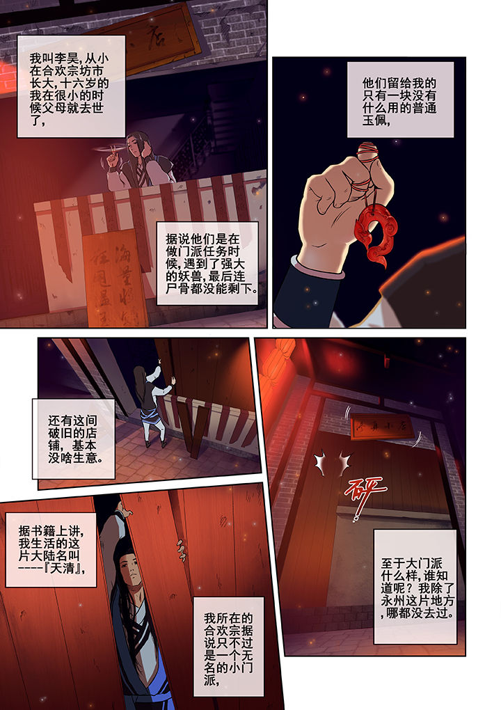 天清漫画,第2章：2图