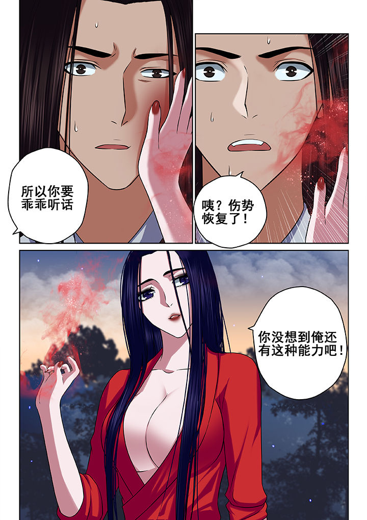 天清地浊风水漫画,第56章：2图