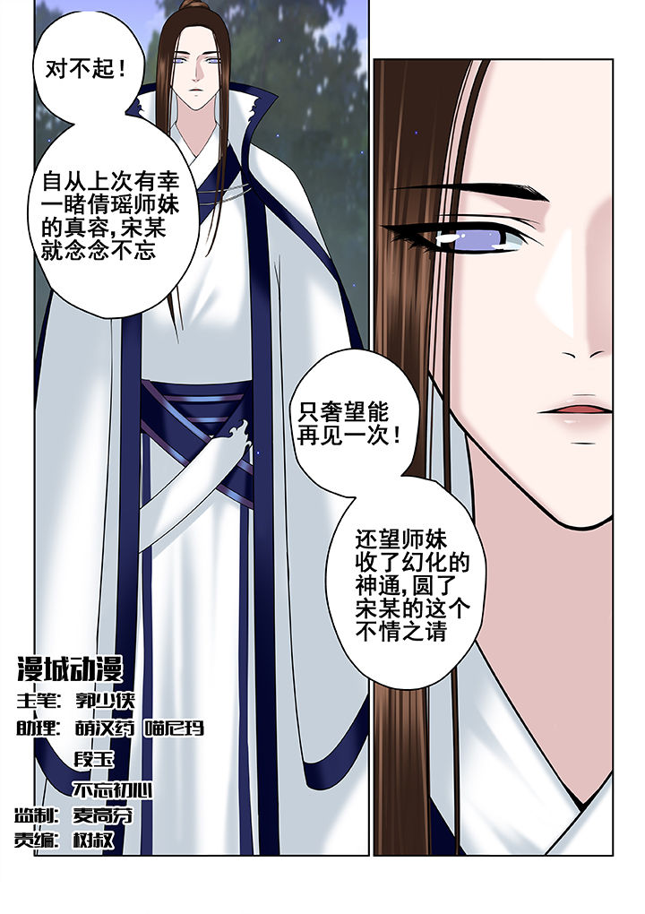 天清清雨清清谁在月下花弄影漫画,第59章：1图