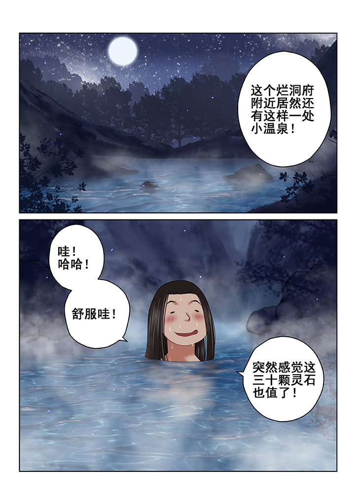 天清漫画,第63章：2图