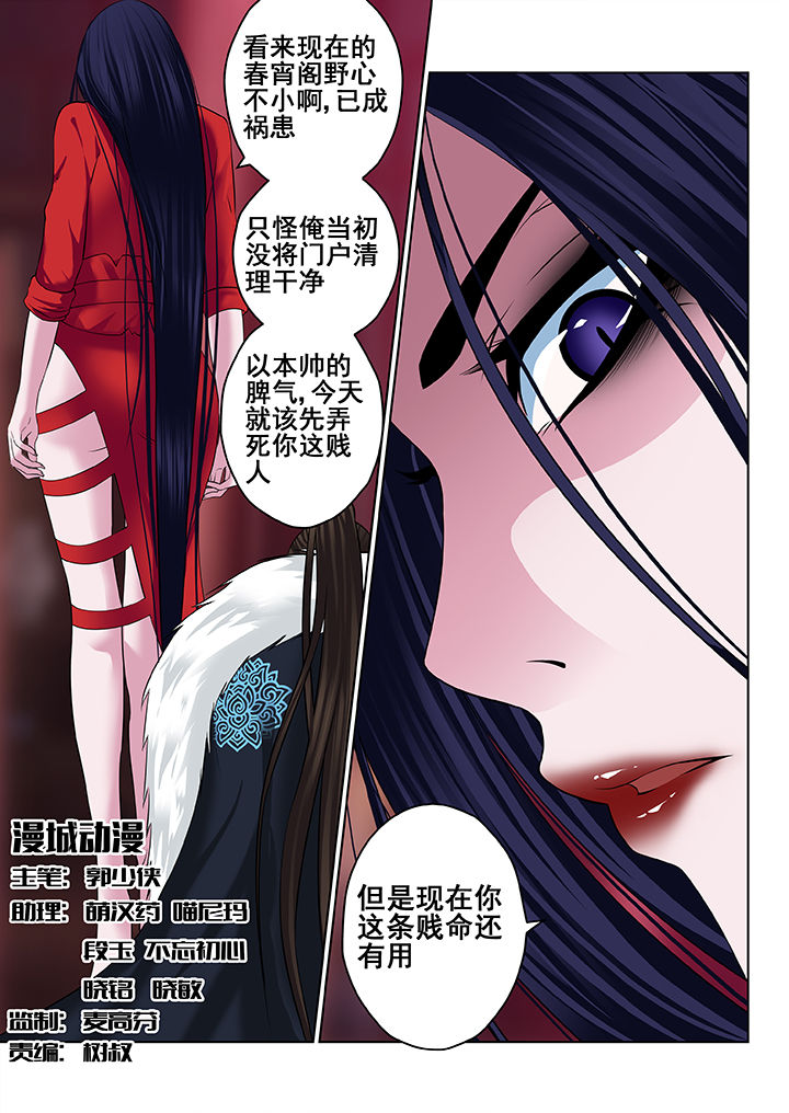 天清汉马vnp官网漫画,第68章：1图