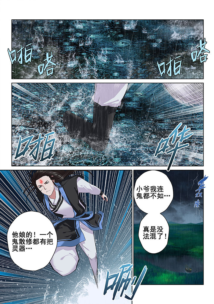 天清汉马v5vnp客户端漫画,第6章：2图