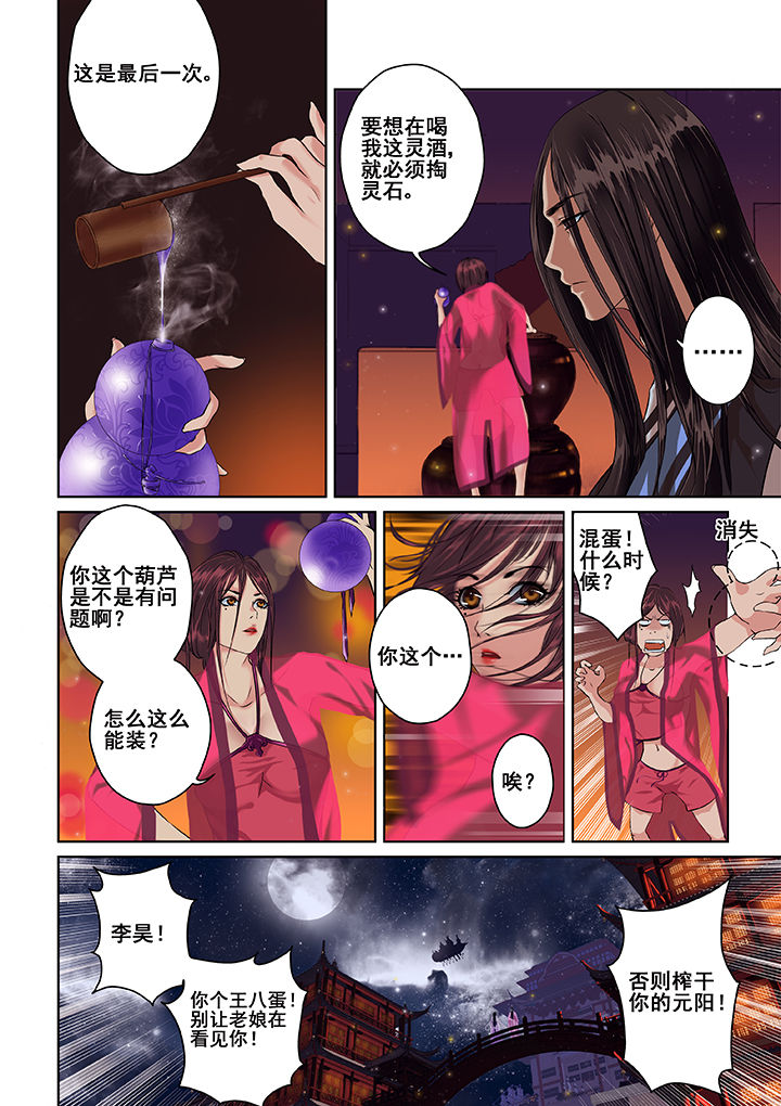 天清观解密漫画,第1章：1图