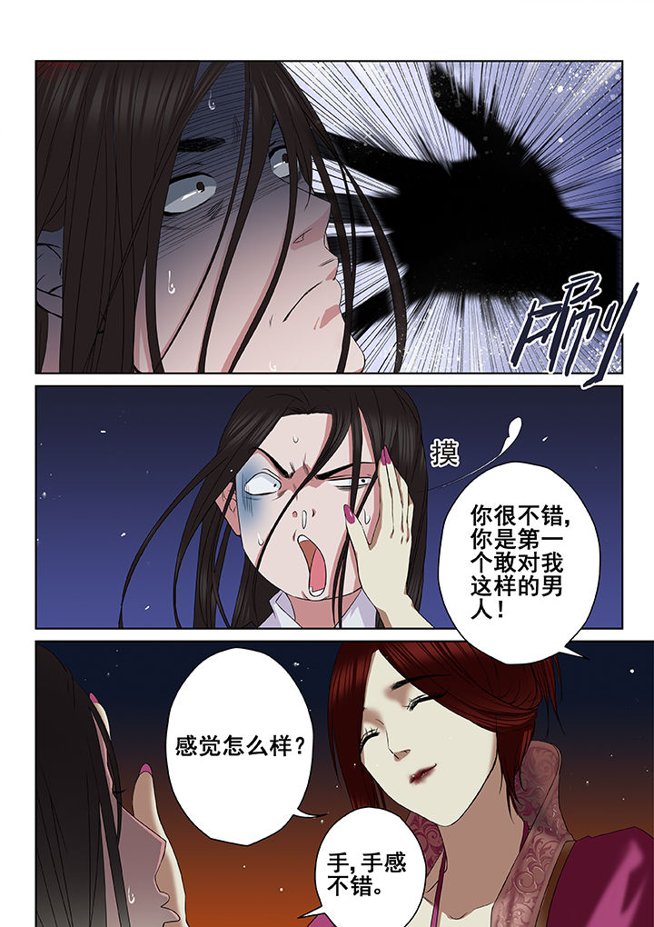 天清漫画,第9章：1图