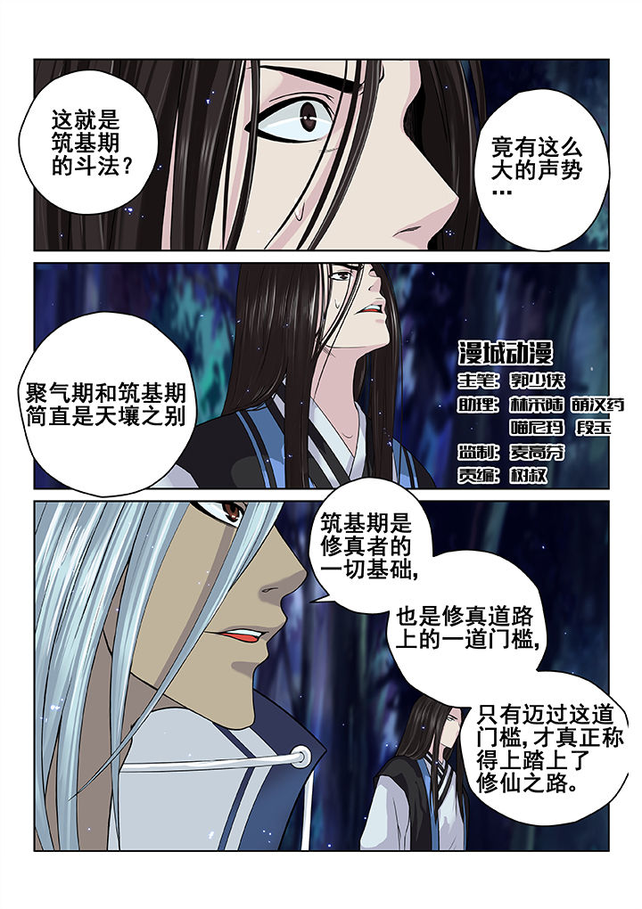 天清漫画,第34章：1图