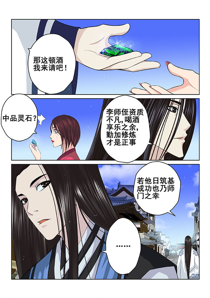 天清漫画,第40章：2图