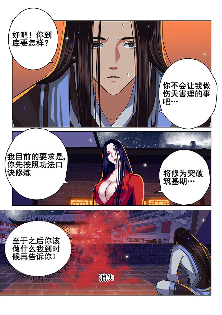 天清地阔是成语吗漫画,第38章：2图