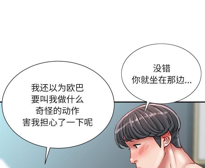 不务正业漫画,第43话1图