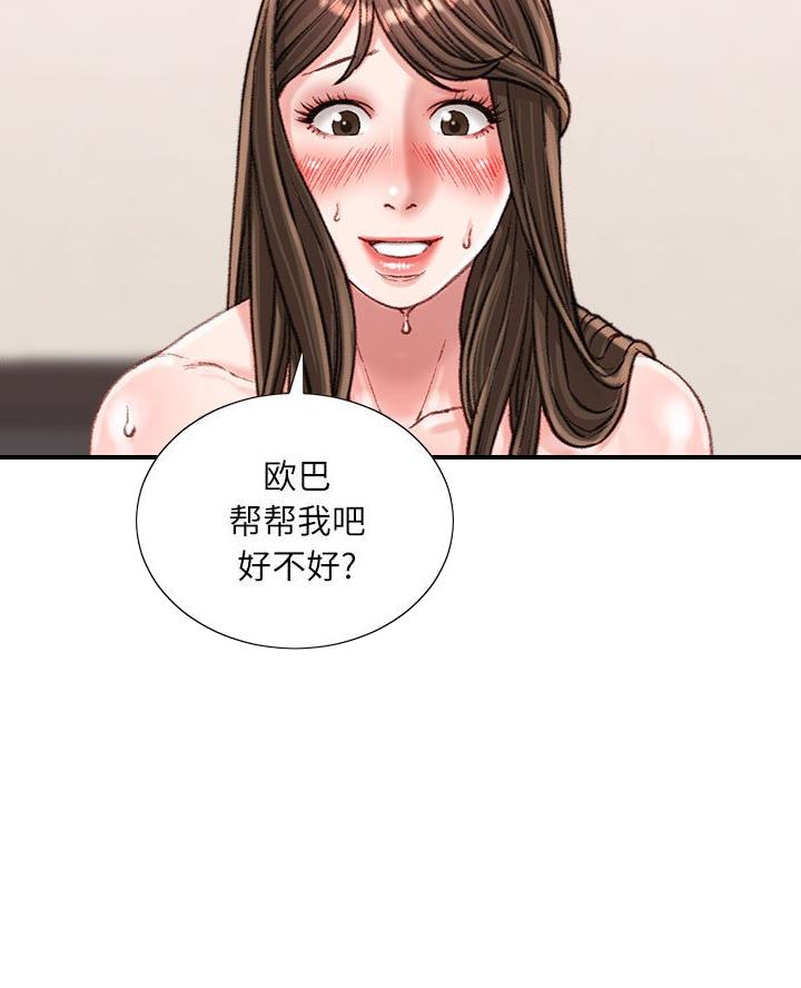 不务正业的装修果果漫画,第32话2图