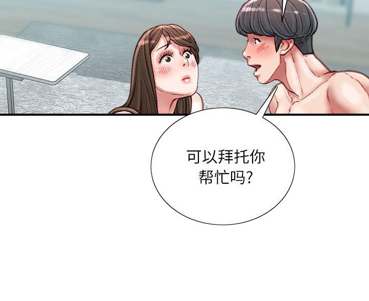 不务正业是什么生肖漫画,第43话2图