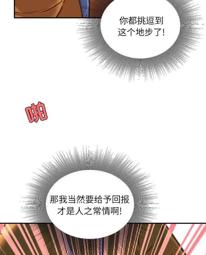 不务正业的生肖是哪一肖漫画,第24话2图