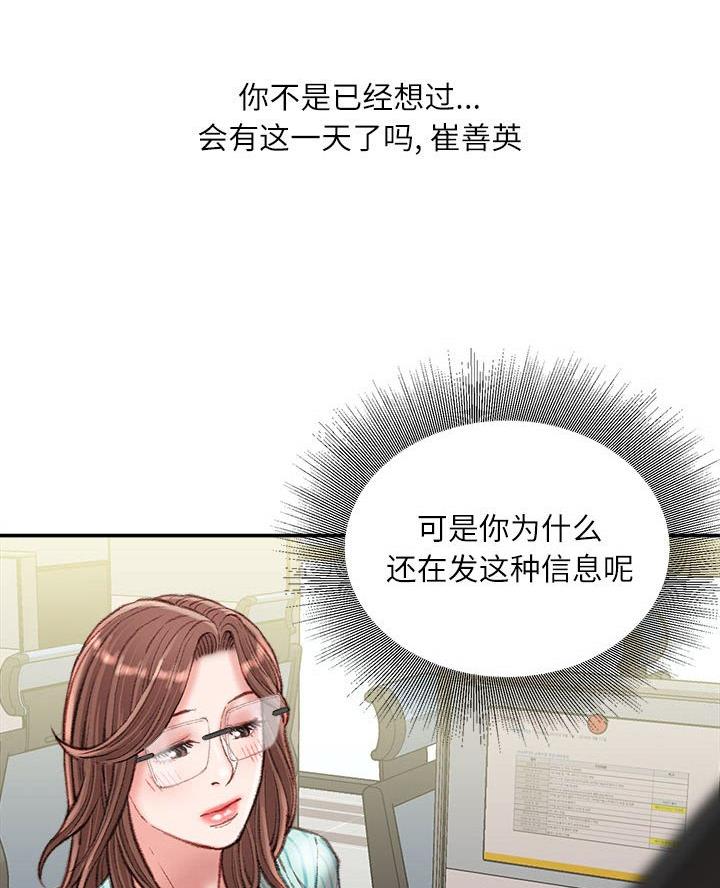 不务正业是成语吗漫画,第35话2图