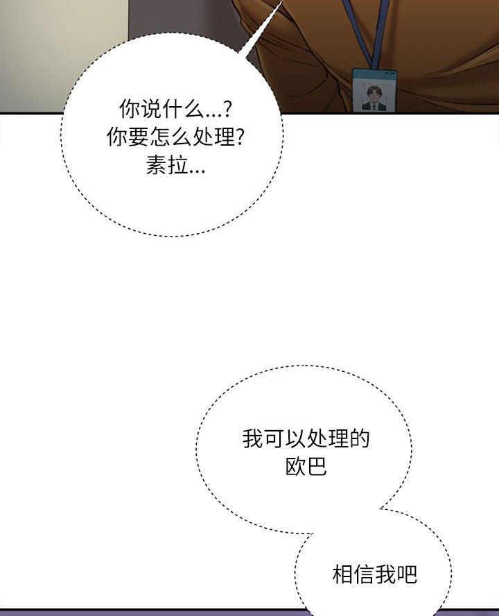 不务正业的生肖是哪一肖漫画,第29话2图