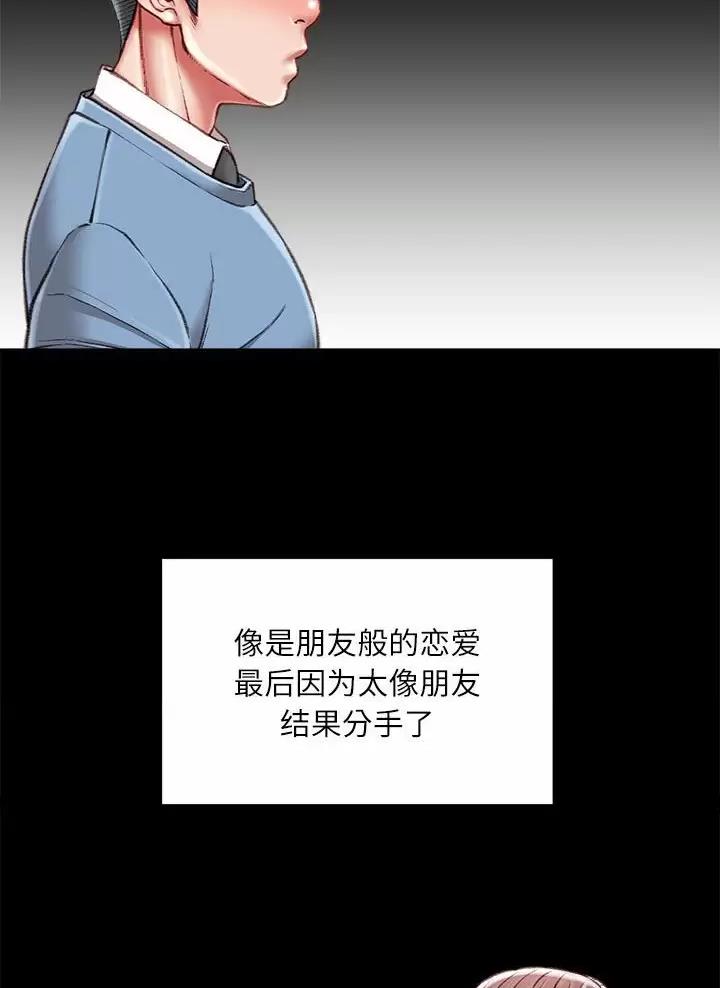 不务正业打一精准生肖漫画,第61话2图