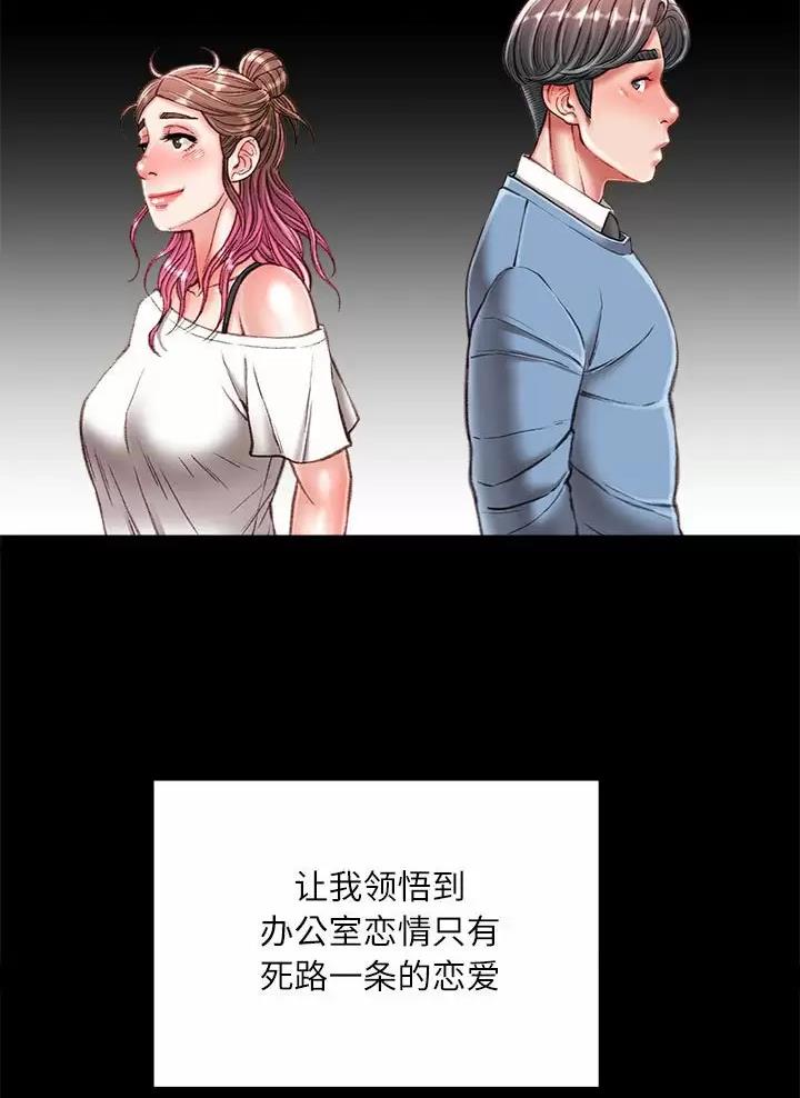 不务正业是什么生肖漫画,第61话1图