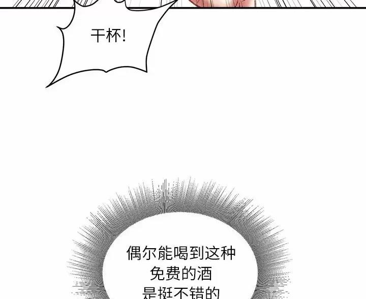 不务正业是成语吗漫画,第50话2图