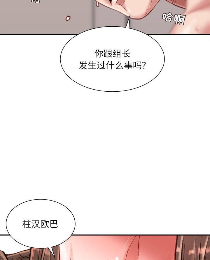 不务正业漫画,第28话2图