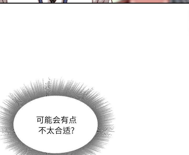 不务正业的助理漫画,第46话2图