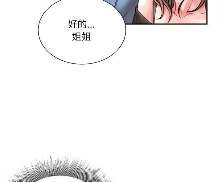 不务正业漫画,第41话1图