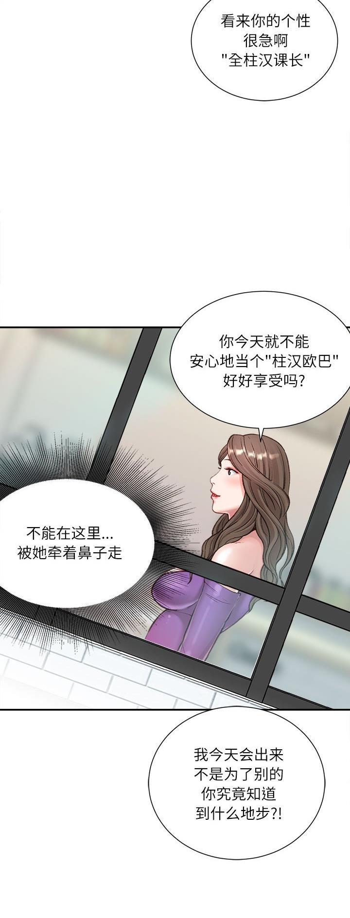 不务正业是什么生肖漫画,第11话2图