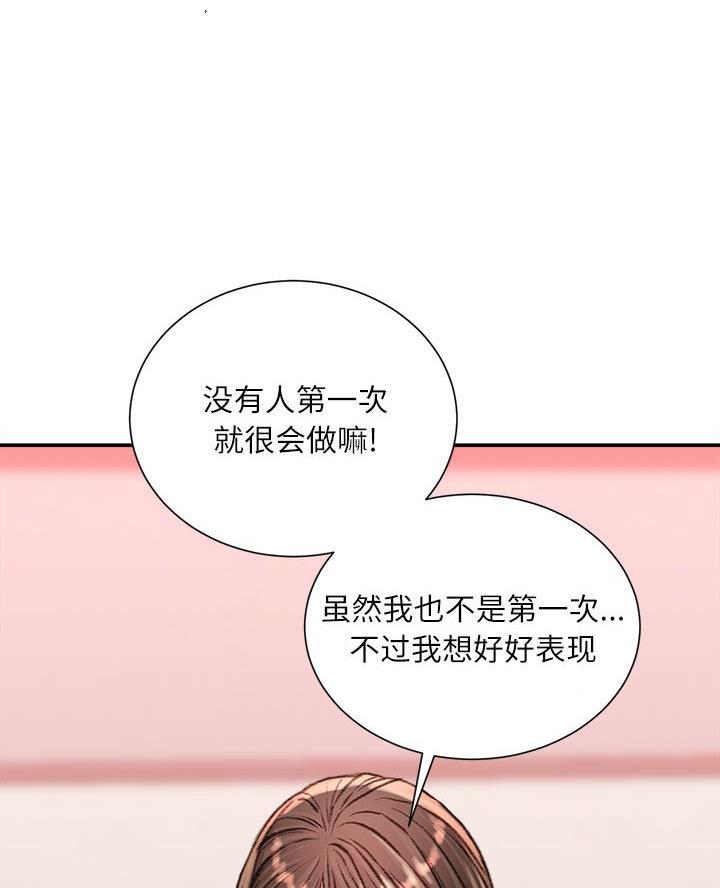 不务正业的装修果果漫画,第32话1图