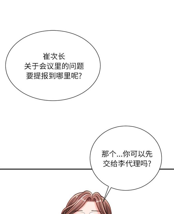 不务正业是什么生肖漫画,第31话2图